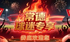 三亿体育体育亚洲官网-包含竞技激烈，比赛场面将为球迷带来无限惊喜的词条