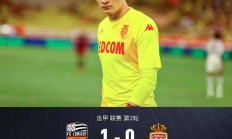 三亿体育体育入口-关于摩纳哥豪取三分，反超争冠对手的信息