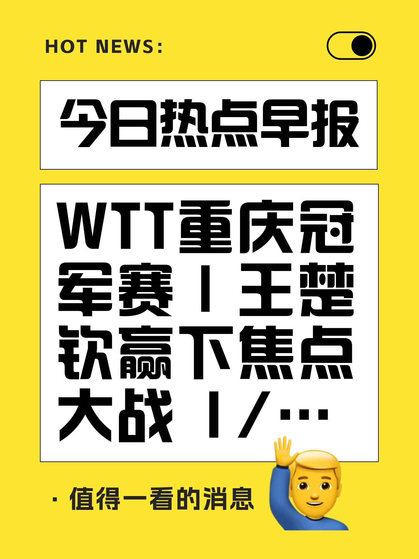 关于榜首对决引发热议，赛场内外皆为焦点的信息