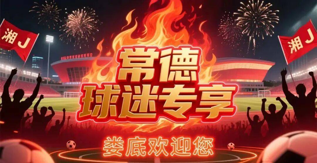 包含竞技激烈，比赛场面将为球迷带来无限惊喜的词条