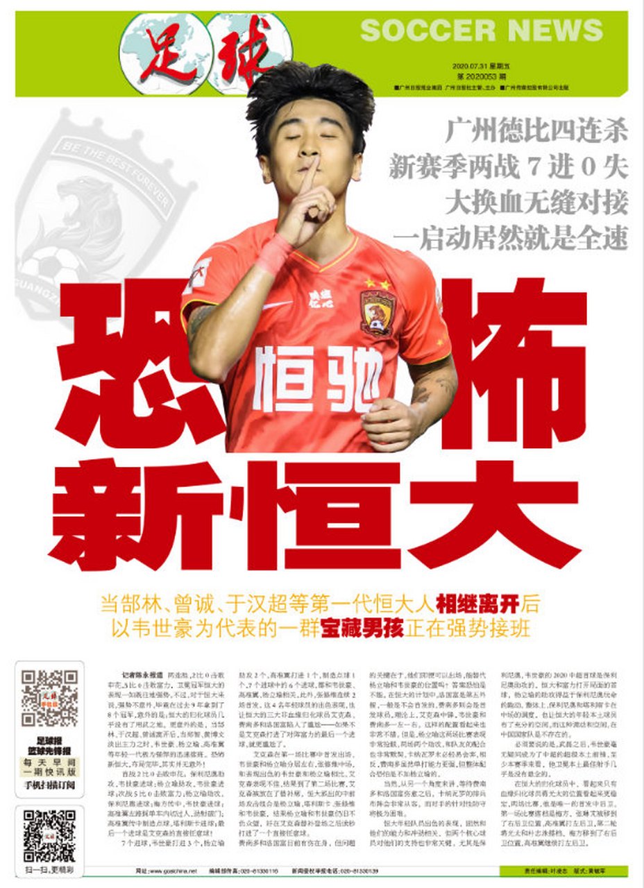 富力战平恒大，豪取来之不易的一分！的简单介绍